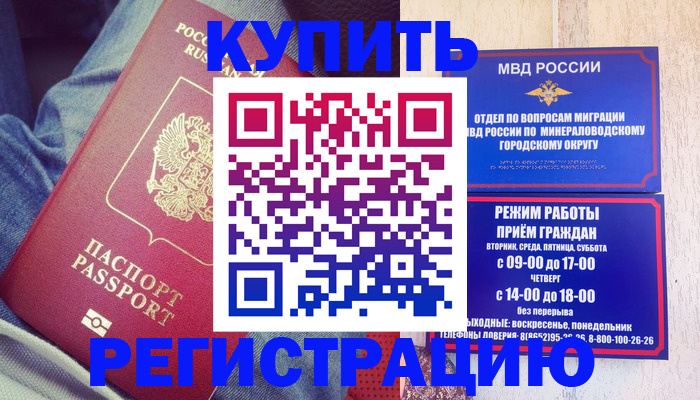 прописка для работы в Гуково